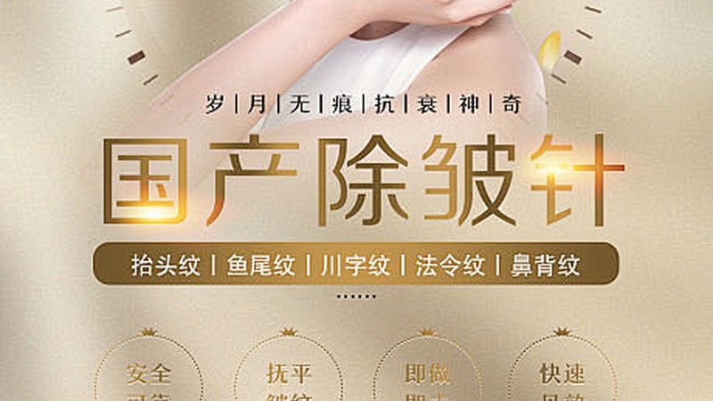 小标题：肉毒素注射，了解其原理与作用