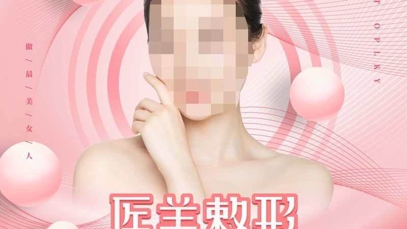 注射美容，这些禁忌症你了解吗？**