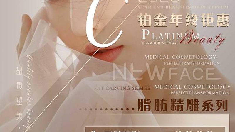 宁波整形医院微整形注射流程全解析